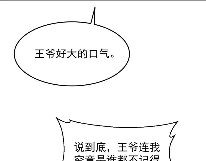 第52话 你逃不掉了 第46页