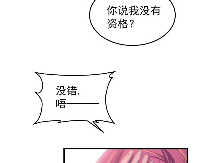 第52话 你逃不掉了 第51页