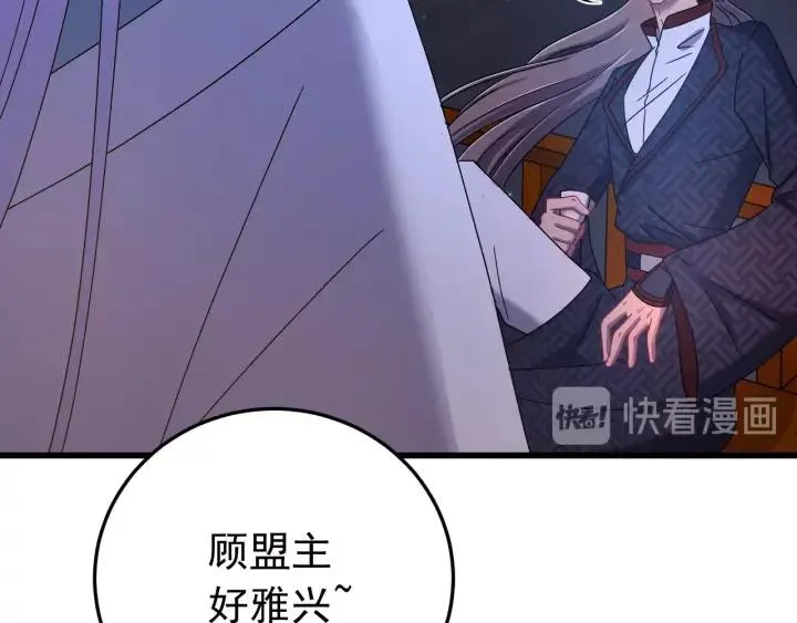 第52话 你逃不掉了 第79页