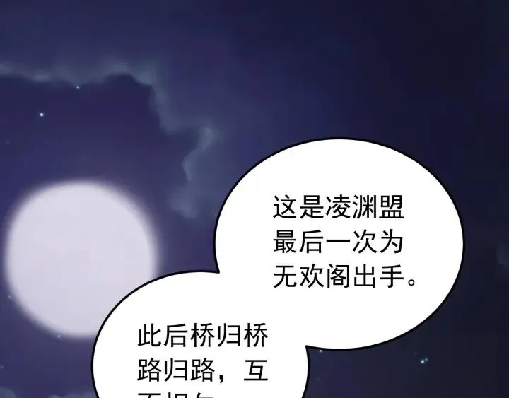 第52话 你逃不掉了 第83页