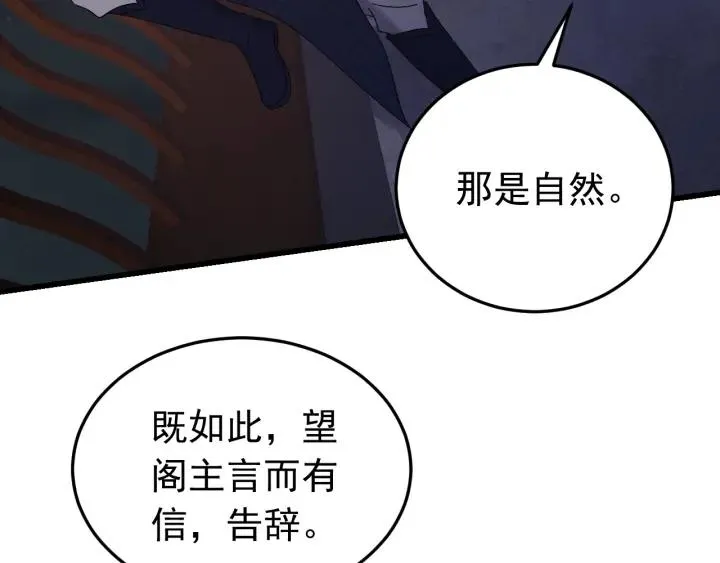 第52话 你逃不掉了 第86页