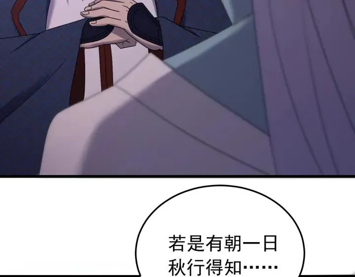 第52话 你逃不掉了 第88页