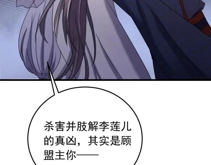第52话 你逃不掉了 第90页