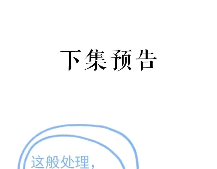 第52话 你逃不掉了 第96页