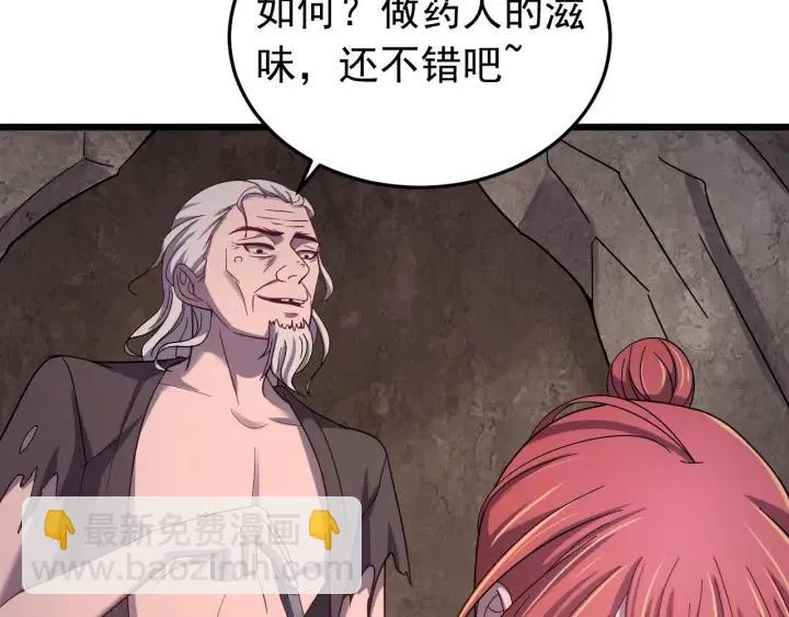 第53话 陪你演戏 第50页