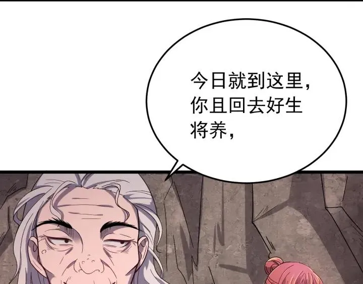 第53话 陪你演戏 第52页