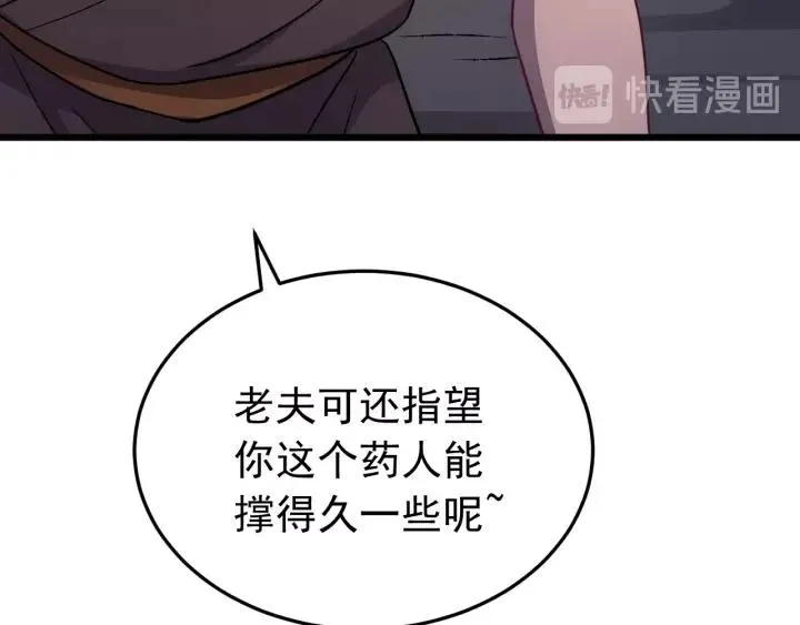 第53话 陪你演戏 第54页