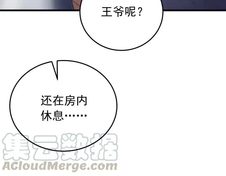 第53话 陪你演戏 第69页