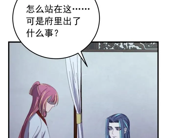 第53话 陪你演戏 第91页