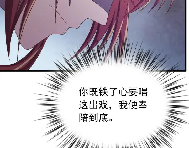 第53话 陪你演戏 第94页
