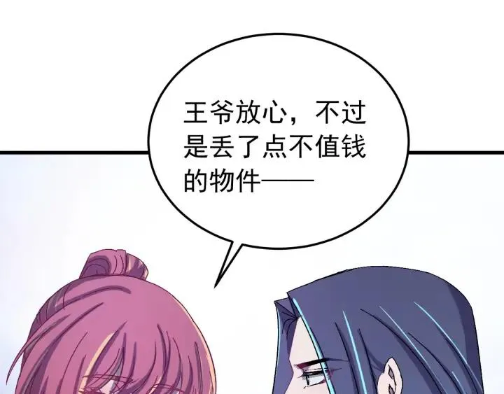 第53话 陪你演戏 第96页