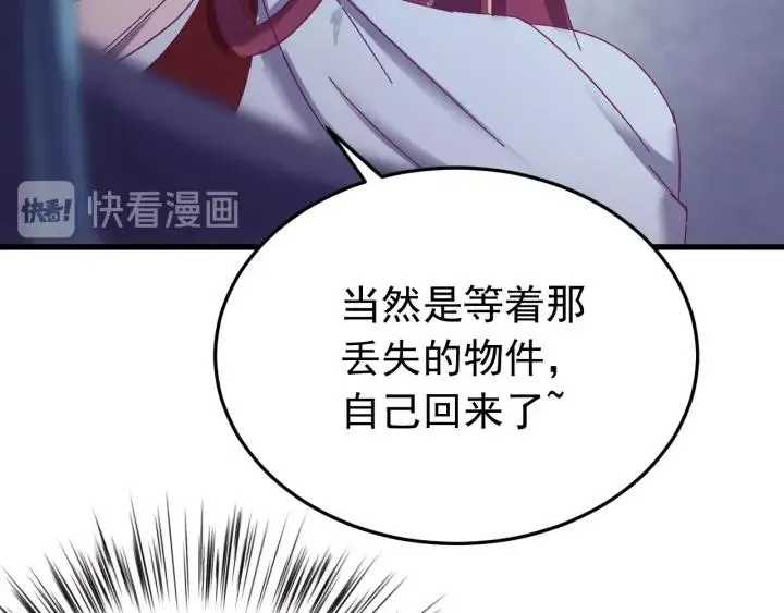 第53话 陪你演戏 第102页