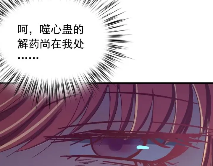 第53话 陪你演戏 第103页
