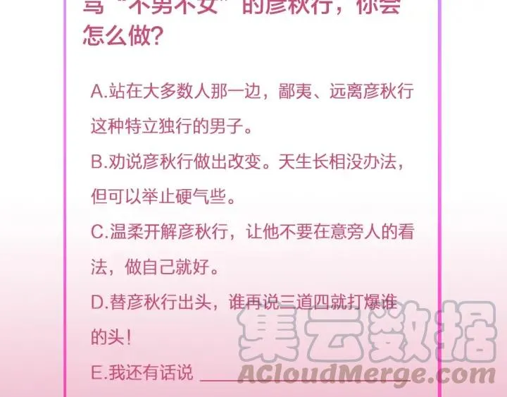 第53话 陪你演戏 第121页