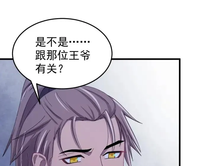 第54话 你这个大骗子 第30页