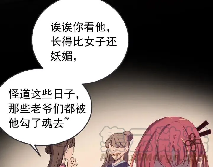 第54话 你这个大骗子 第61页