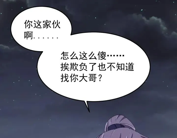 第54话 你这个大骗子 第82页