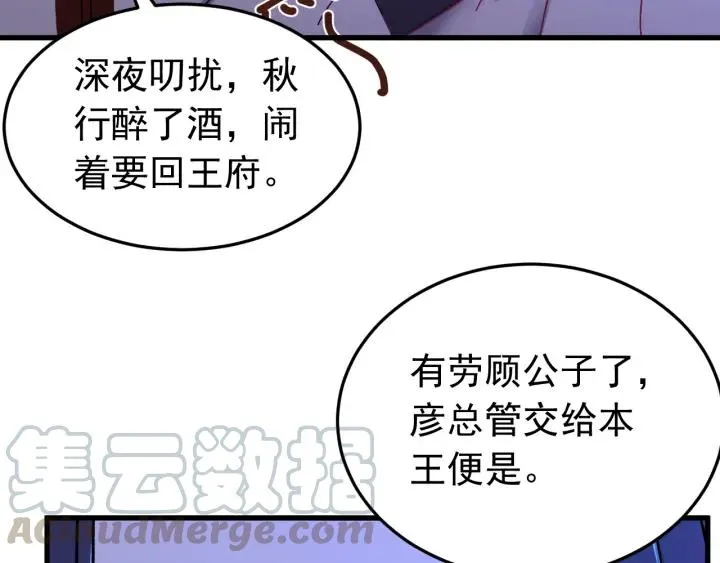 第54话 你这个大骗子 第109页