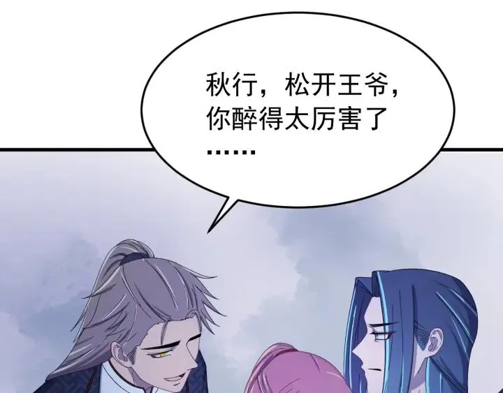 第55话 醉酒撩人 第8页