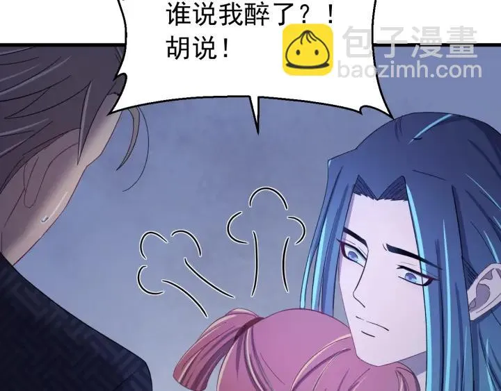 第55话 醉酒撩人 第10页
