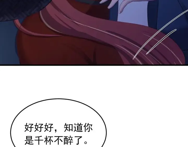 第55话 醉酒撩人 第12页