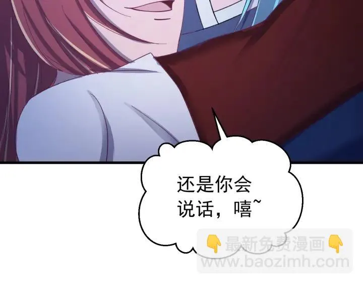 第55话 醉酒撩人 第14页