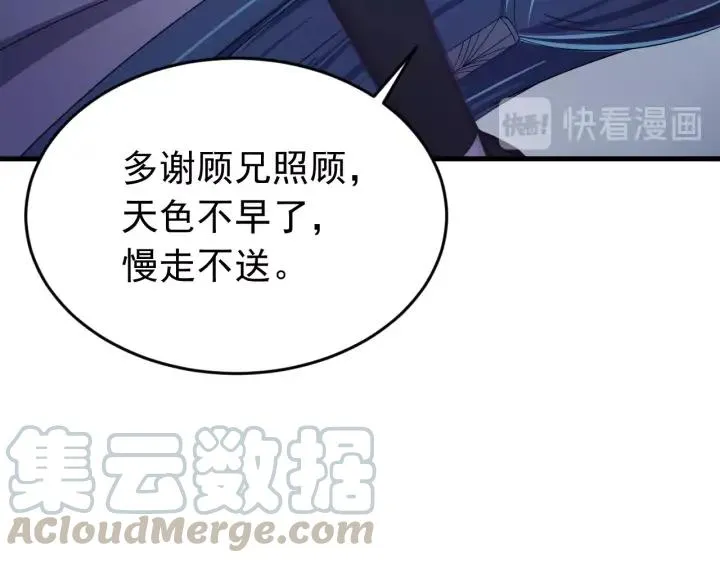 第55话 醉酒撩人 第17页