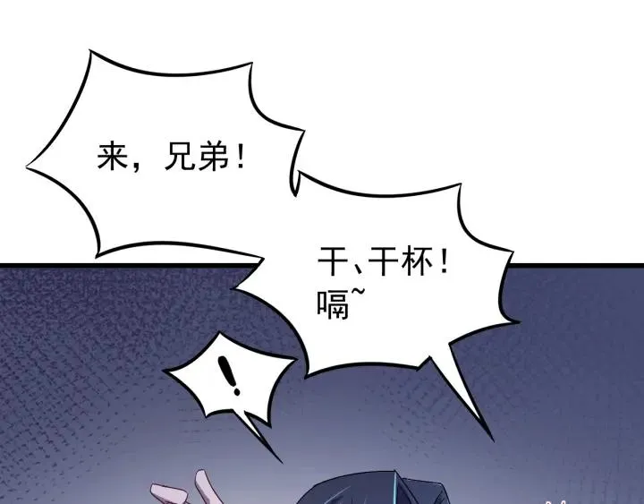 第55话 醉酒撩人 第31页