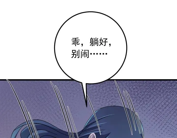 第55话 醉酒撩人 第35页