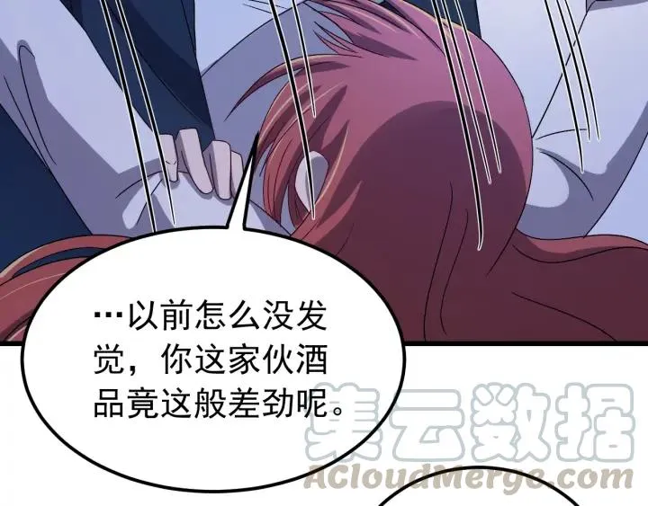 第55话 醉酒撩人 第37页