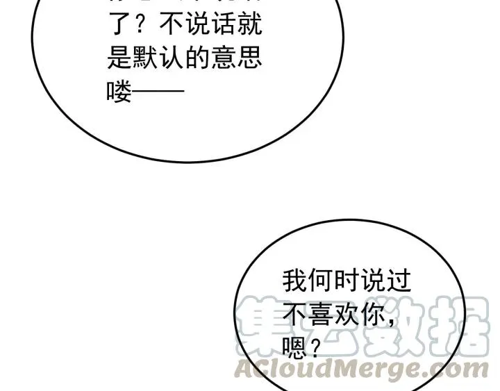 第55话 醉酒撩人 第45页