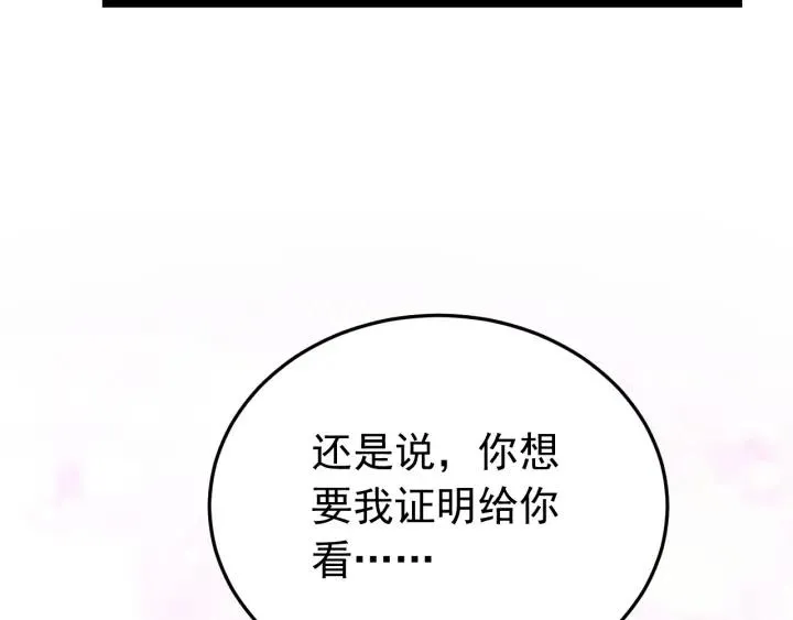 第55话 醉酒撩人 第47页