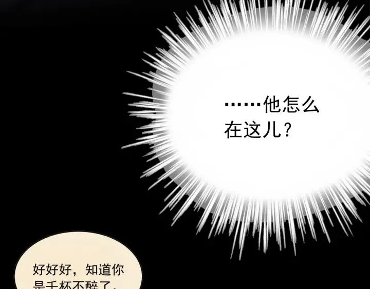 第55话 醉酒撩人 第72页