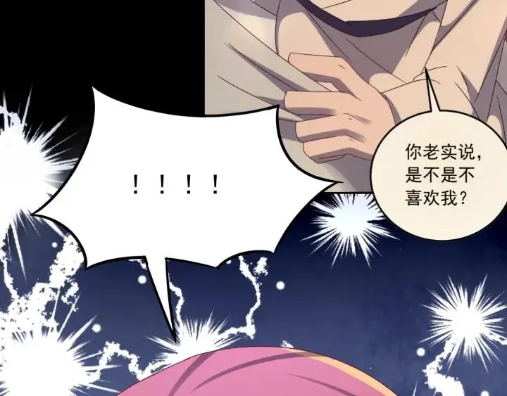 第55话 醉酒撩人 第75页