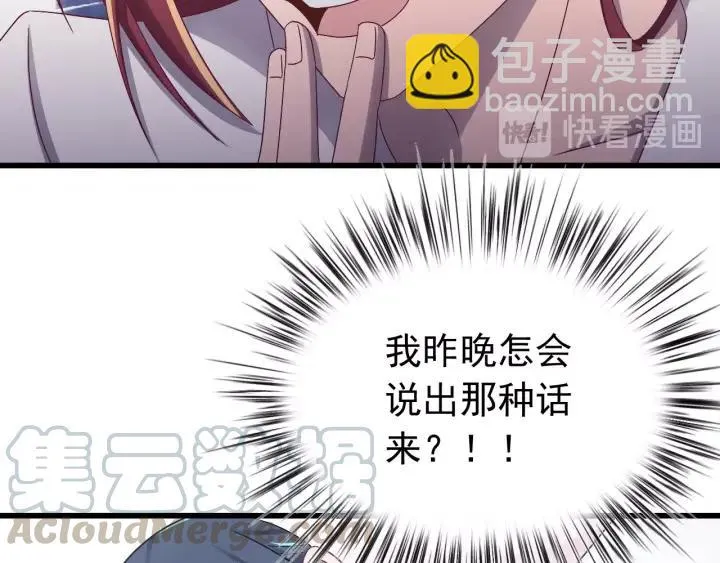第55话 醉酒撩人 第77页