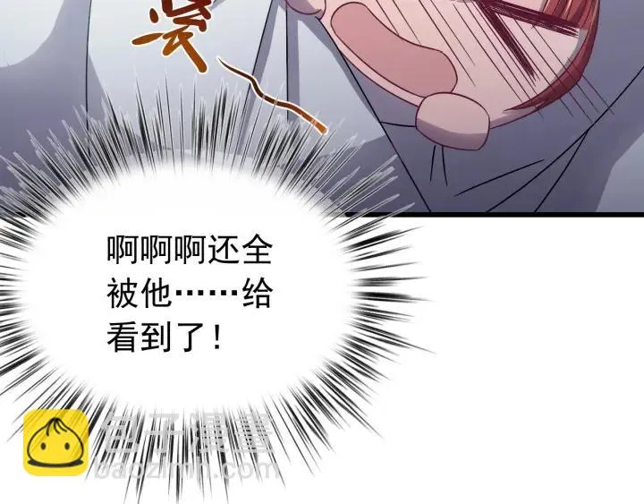 第55话 醉酒撩人 第79页