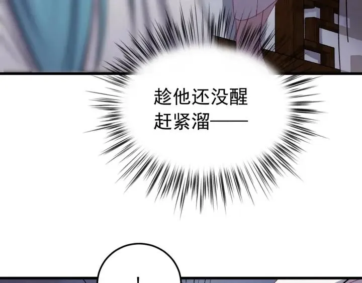 第55话 醉酒撩人 第83页