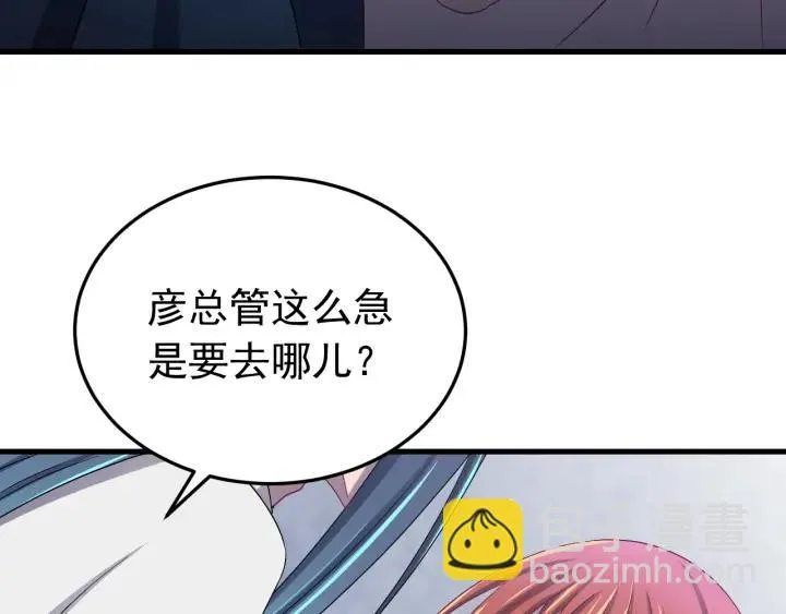 第55话 醉酒撩人 第88页