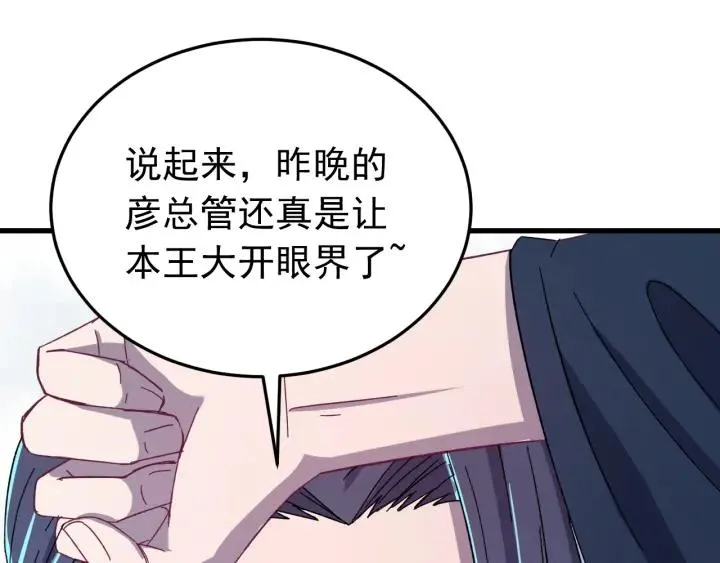 第55话 醉酒撩人 第94页