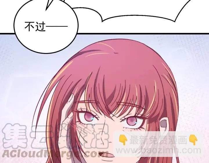 第55话 醉酒撩人 第97页
