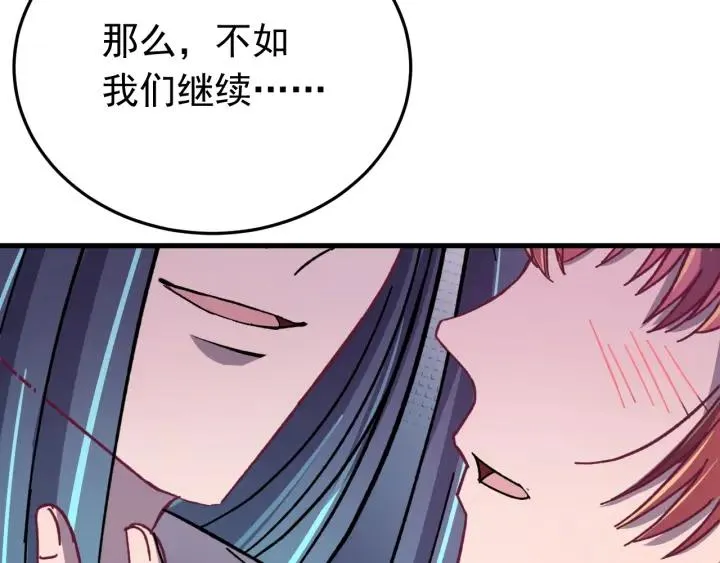 第55话 醉酒撩人 第102页
