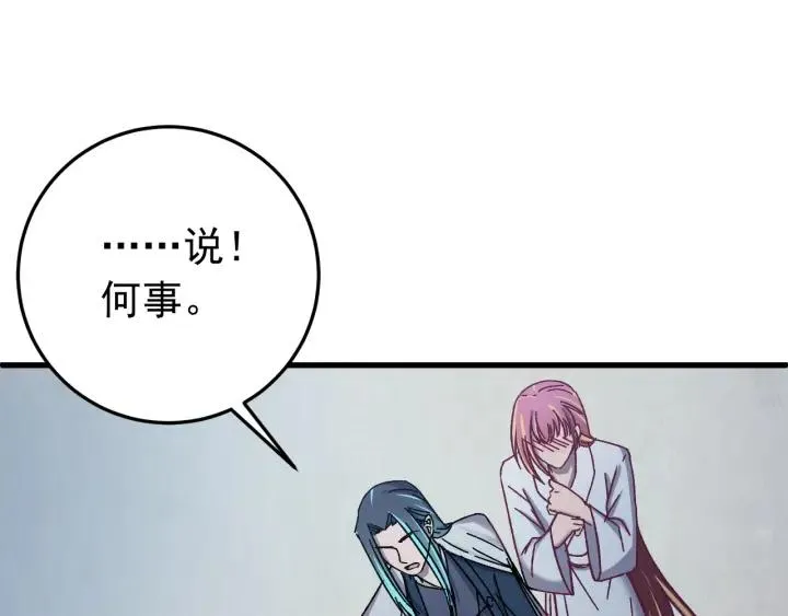 第55话 醉酒撩人 第106页