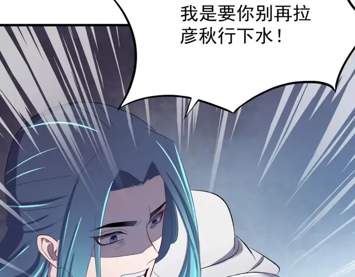 第55话 醉酒撩人 第115页