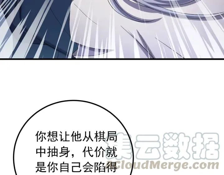 第55话 醉酒撩人 第117页