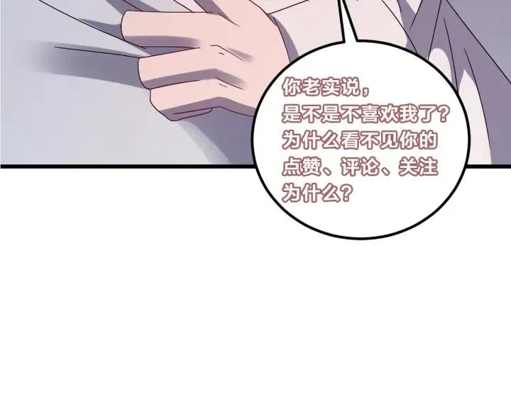 第55话 醉酒撩人 第131页