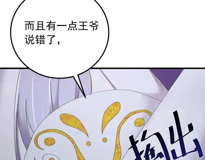 第56话 我的本心，是你吗… 第98页