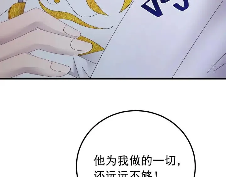 第56话 我的本心，是你吗… 第99页