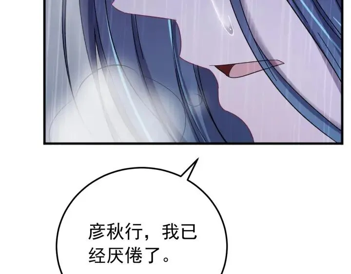 第57话 不再…纠缠 第90页