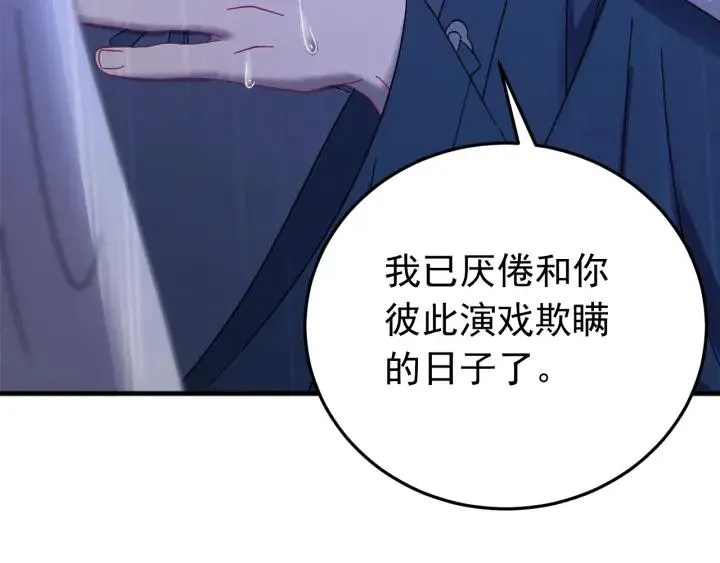 第57话 不再…纠缠 第95页