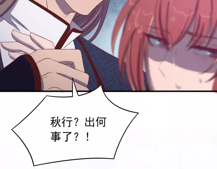 第58话 秋行失踪 第24页